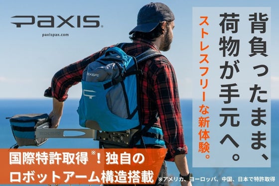 荷物が取り出せない不便を解決!米国発“使いやすさ”を極めた革命的バッグパック