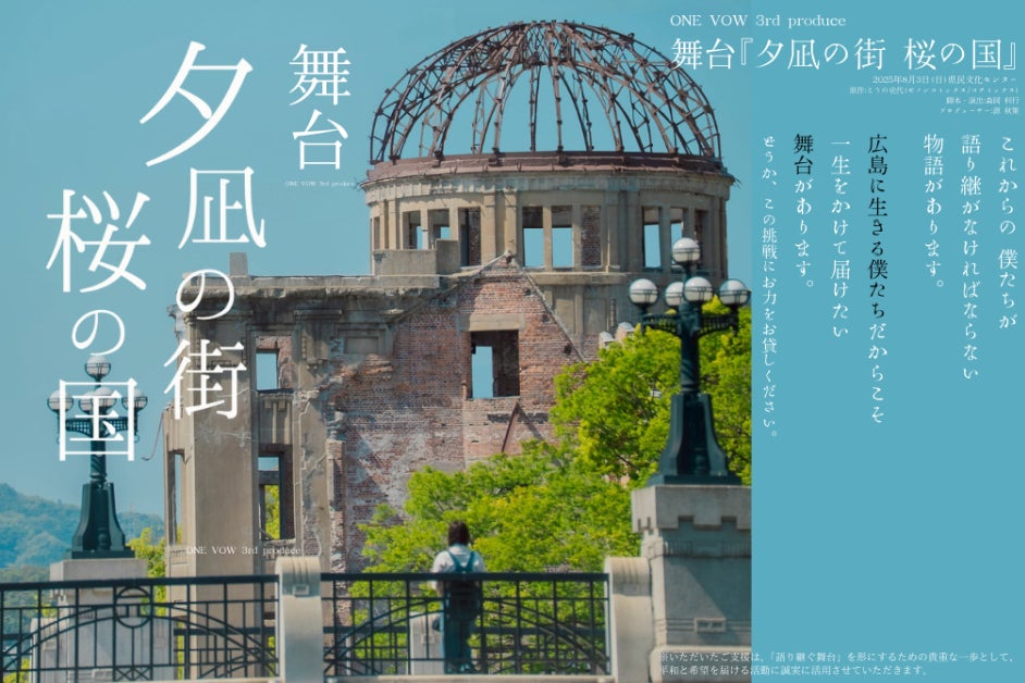 クラファン終了まで残り13日】『夕凪の街 桜の国』にかける想い（片山