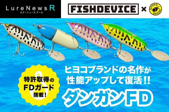 FISHDEVICE（FISHDEVICE）のプロジェクト - CAMPFIRE (キャンプファイヤー)