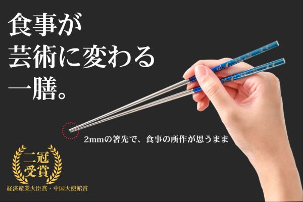 大臣賞受賞｜眼鏡職人が作る、2mm箸先が小さな米粒もしっかり掴める