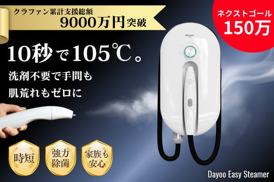 105℃スチームで清潔習慣。手間とストレスを減らす“ちょいスゴ家電”