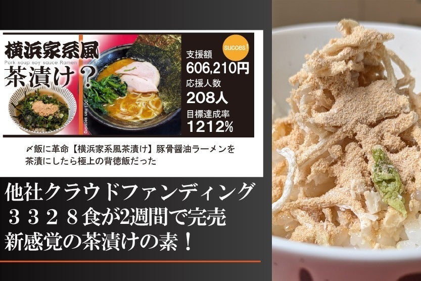 ラーメン茶漬け】で茶漬け革命起こしたい!背徳の家系ラーメン風と ラーメン茶漬け】で茶漬け革命起こしたい!背徳の家系ラーメン風と