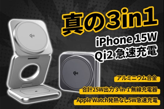 【累計3.3億円!】充電革命P1シリーズに高速充電Qi2が登場!さらにスマートに