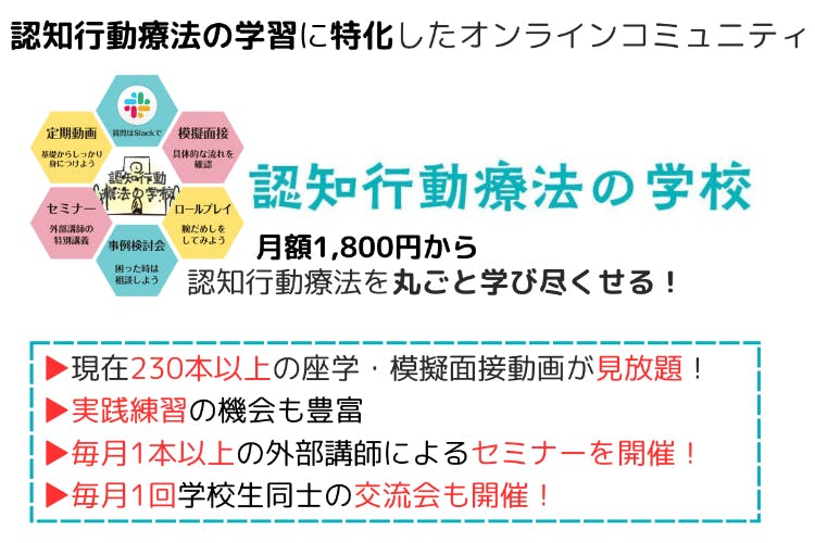 認知行動療法の学校