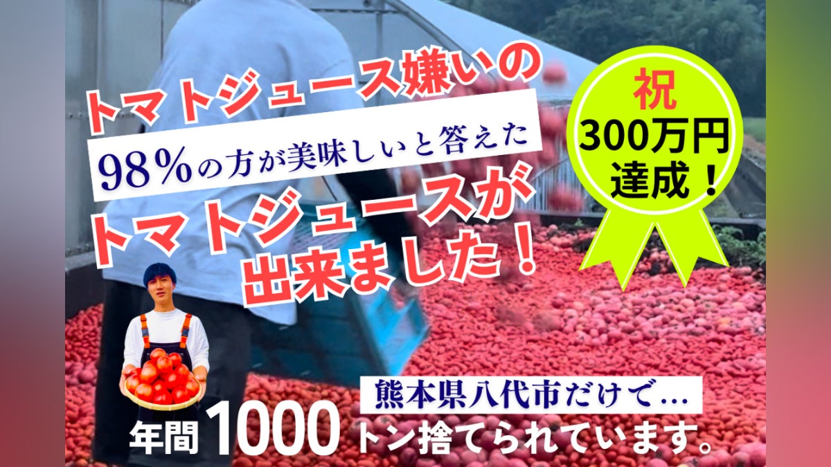 初開催!年2回の解禁日に、廃棄ゼロの象徴となる究極のトマトジュース 初開催!年2回の解禁日に、廃棄ゼロの象徴となる究極のトマトジュース