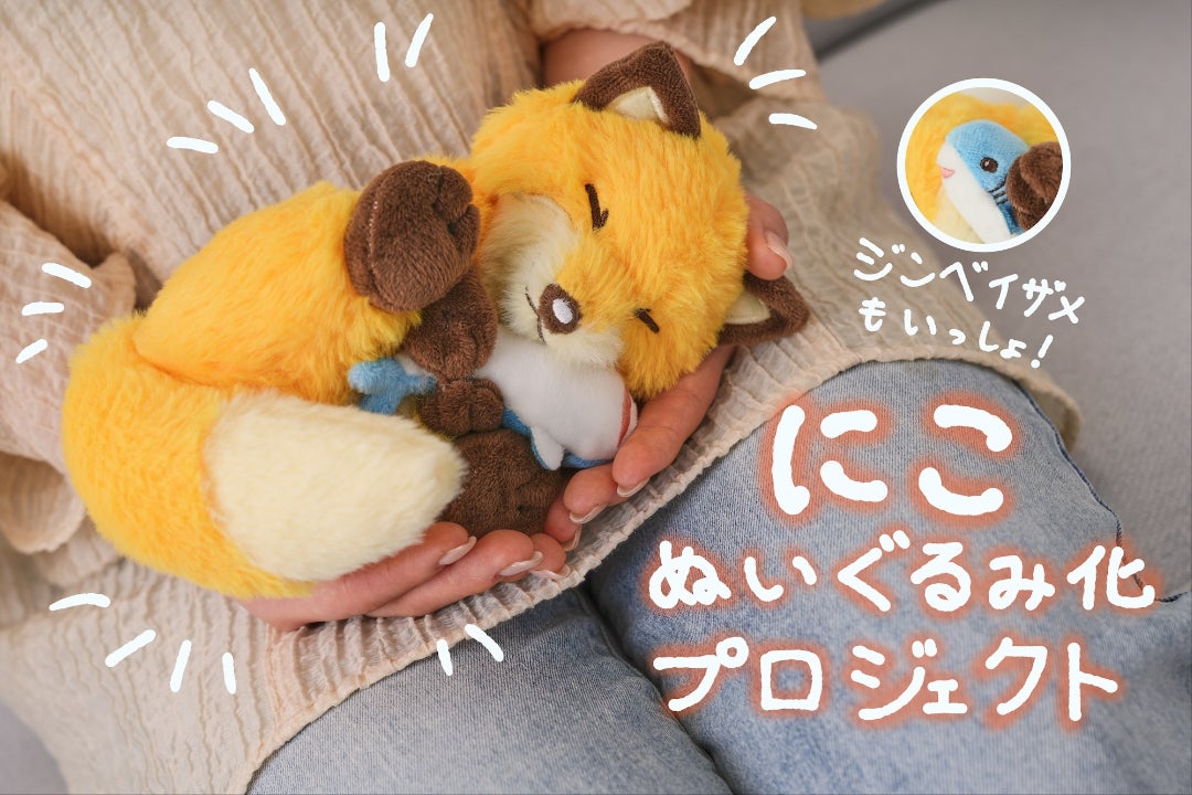 お知らせ】商品化が決定しました！ - CAMPFIRE (キャンプファイヤー)