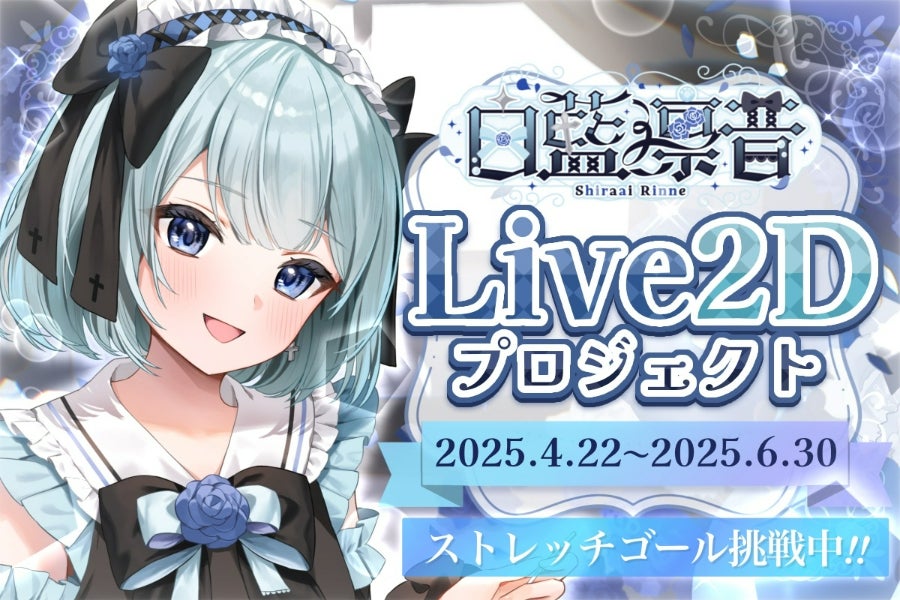 長年の夢を形に！】白藍凛音Live2D制作&PC購入プロジェクト