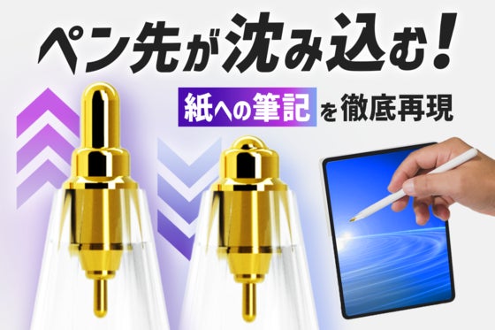 「カチッ!」と沈んで「ポンッ!」と跳ねる。紙のような筆記感のスプリング式ペン先!