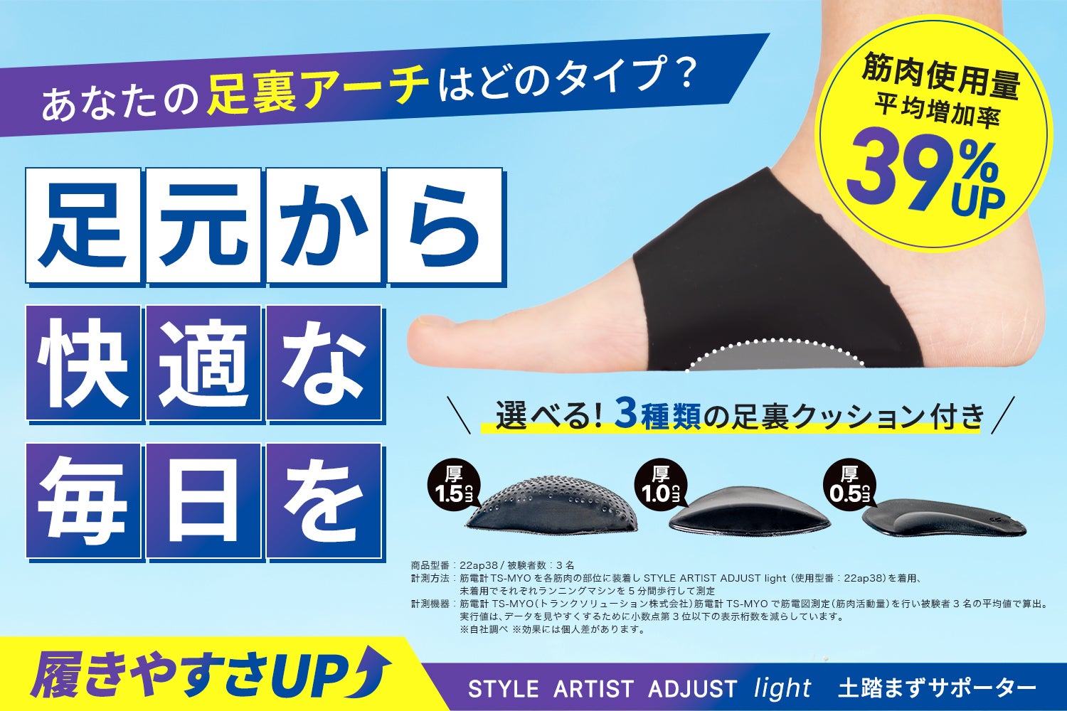 あなたにピッタリなサポーターに！3つの選べる土踏まずクッションで