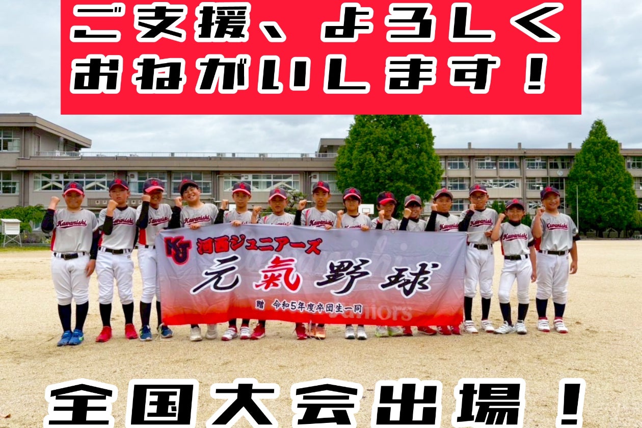 PRIDE JAPAN学童野球2025遠征費用支援 - CAMPFIRE (キャンプファイヤー)
