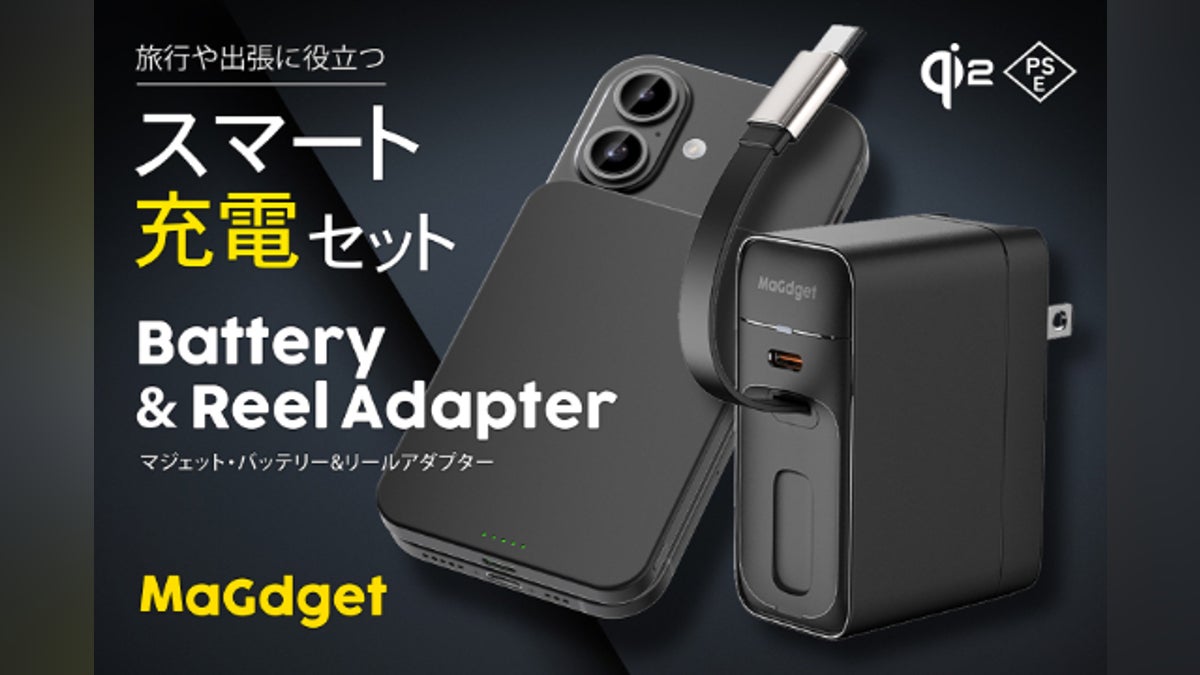 荷物を減らすスマート充電セット!巻取り式アダプター&Qi2薄型 荷物を減らすスマート充電セット!巻取り式アダプター&Qi2薄型