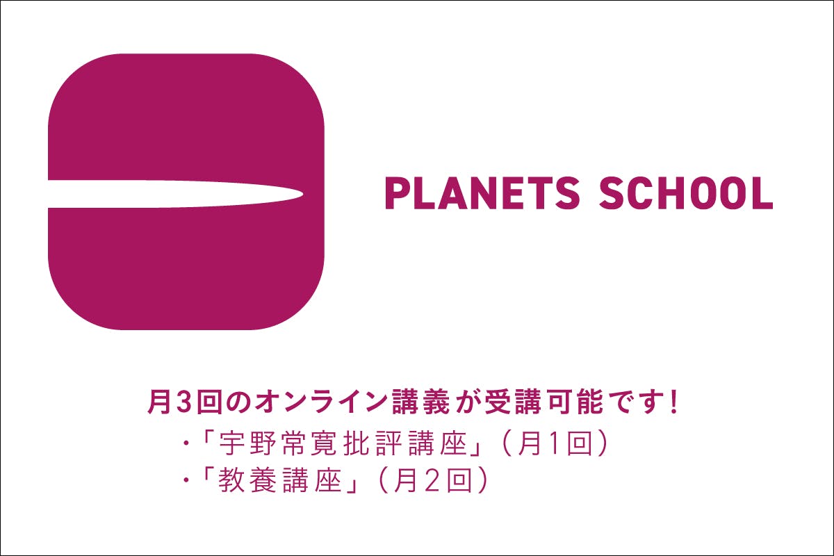 PLANETS SCHOOL