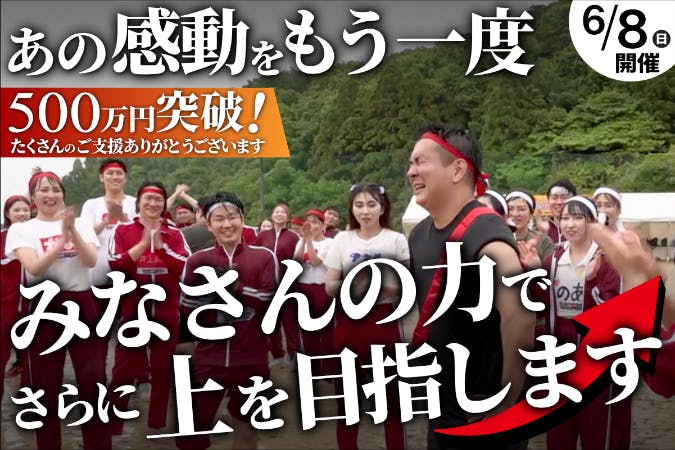 インドの大運動会 無配 AE発！6月8日開催【青春は終わらない！本気の挑戦を文化に】“大運動会