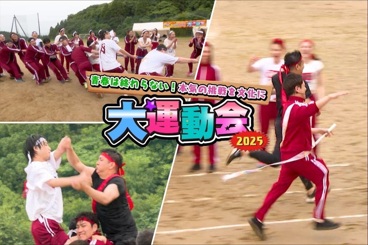 インドの大運動会 無配 AE発！6月8日開催【青春は終わらない！本気の挑戦を文化に】“大運動会