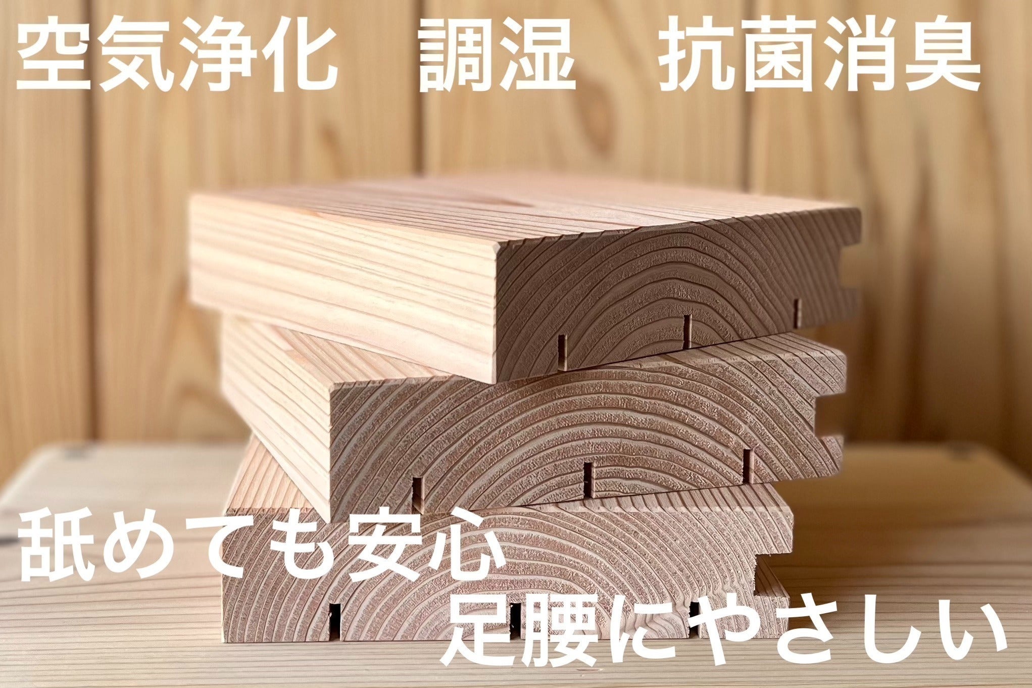 小さな命の呼吸を守る 無垢の床プロジェクト - CAMPFIRE 小さな命の呼吸を守る 無垢の床プロジェクト - CAMPFIRE