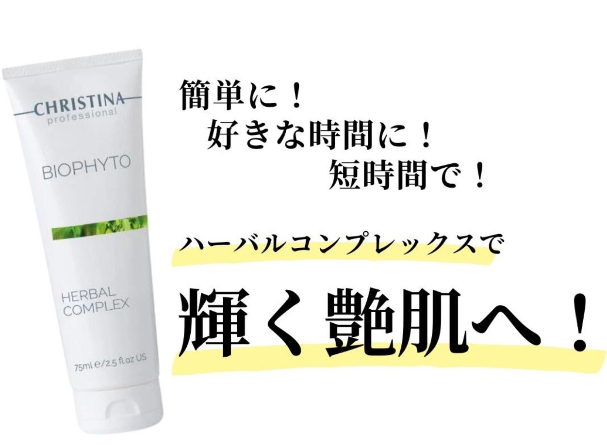 お家でサロン級ケア】10分で速攻ツヤ肌！新感覚ハーブピーリング