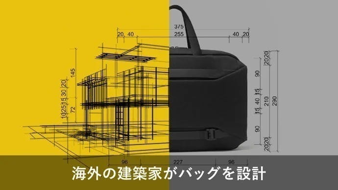鞄のプロ集団×モノづくりのプロ集団×建築家 の出会いが生んだ初