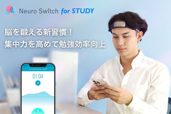 勉強を頑張る子供たちに、脳から変える受験対策の最新アプローチをお得