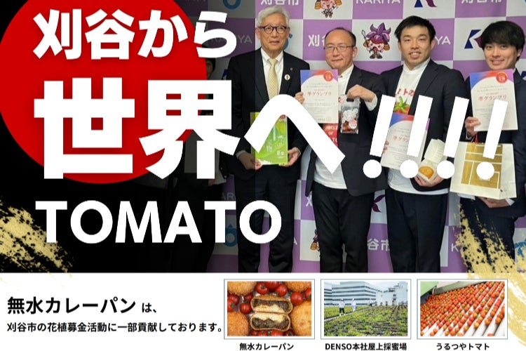 大阪・関西万博で自社農場で栽培したトマト残渣を利用する試作品をPR