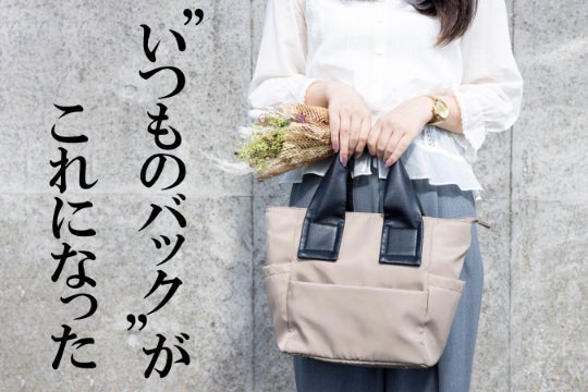 デイリー使いに最適！ヘビロテ間違いなしの多機能撥水2WAYトートバッグ