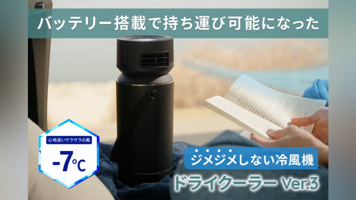 冷媒に電気を使わないエコな冷風機。湿気を出さないドライクーラーVer3 冷媒に電気を使わないエコな冷風機。湿気を出さないドライクーラーVer3