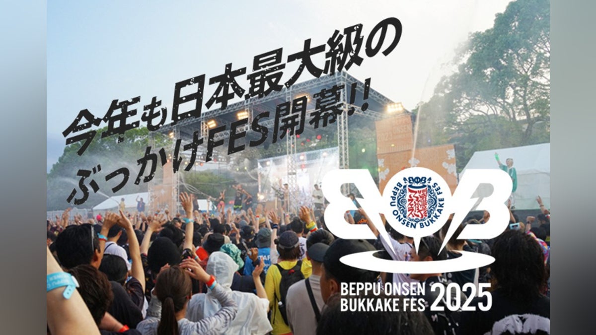 ここでしか味わえない!別府温泉を浴びる音楽フェス「BOB2025」を今年 ここでしか味わえない!別府温泉を浴びる音楽フェス「BOB2025」を今年