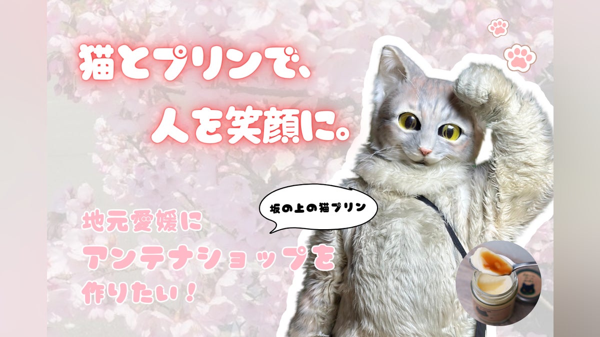 がんと共に歩む店主とアルバイト猫が挑む!念願のアンテナショップを がんと共に歩む店主とアルバイト猫が挑む!念願のアンテナショップを