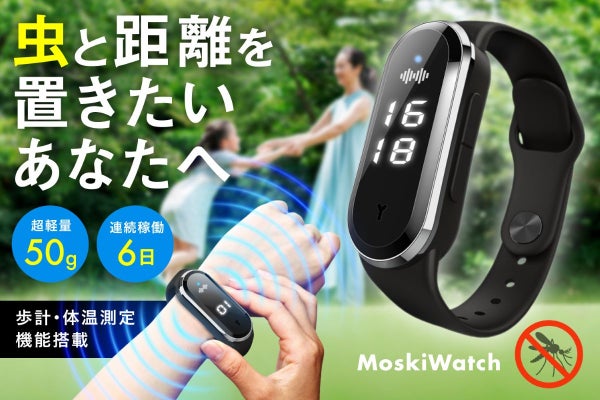 虫さん、さようなら】超音波で360°撃退！健康管理もできる虫よけ