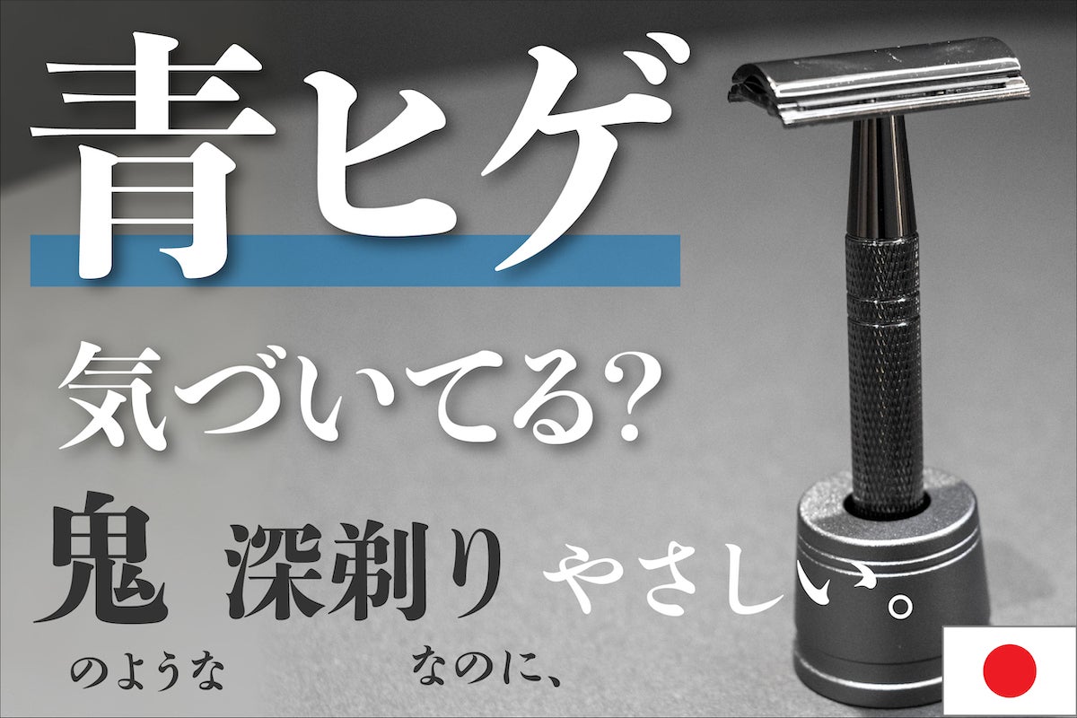 プロジェクト終了まで残り2日！新時代のシェービングツールはONI BLADE