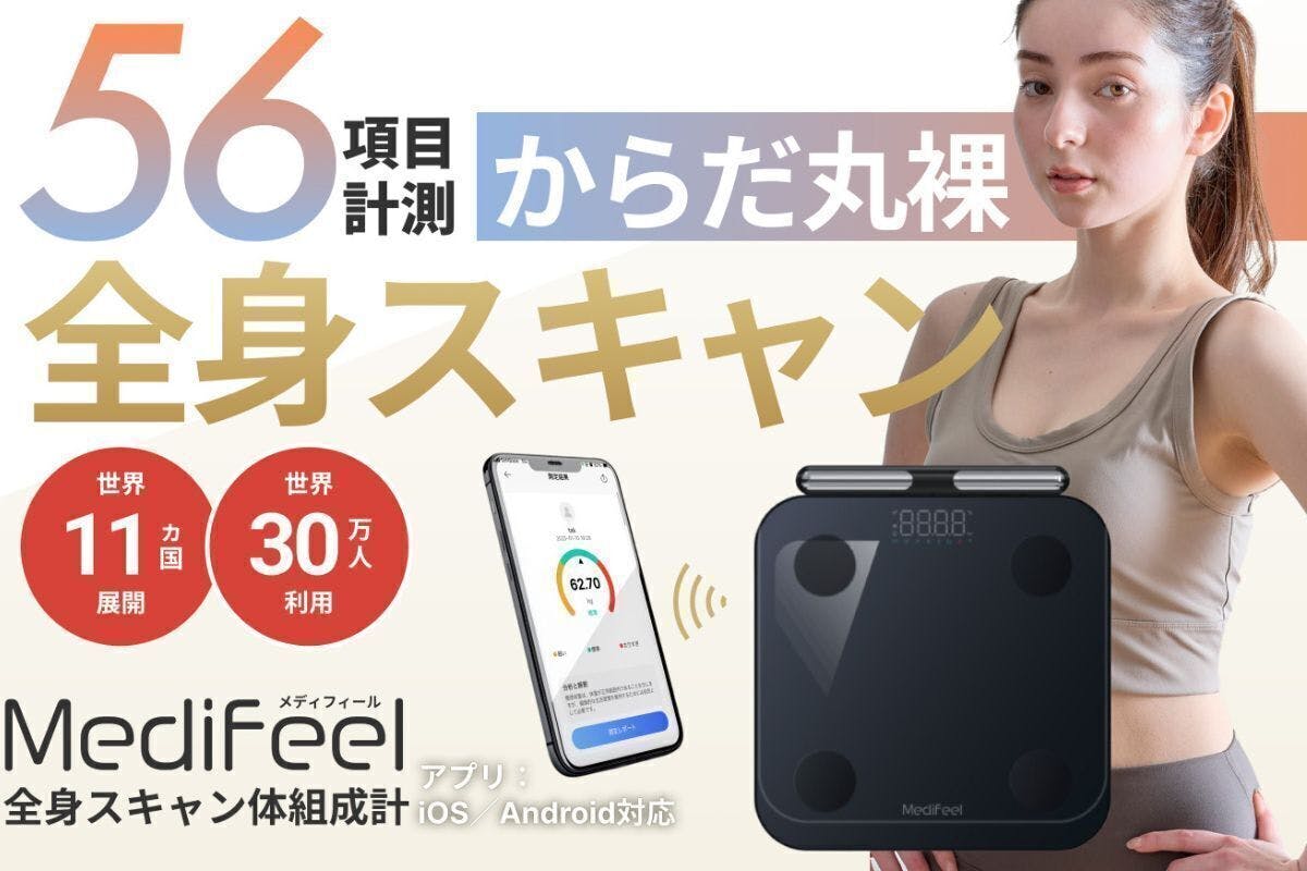 体重だけでは見えない体の真実。56項目で全身を徹底解析する体