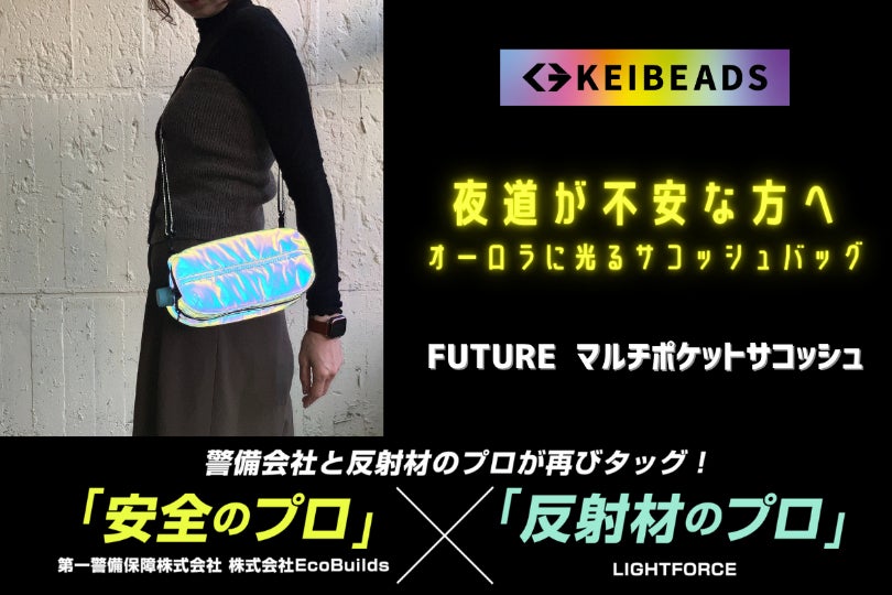 フラッシュウォーマー写真数枚載せているので参考にしてください オーロラ反射で暗い夜道でも安心！全面反射素材の光るマルチポケット