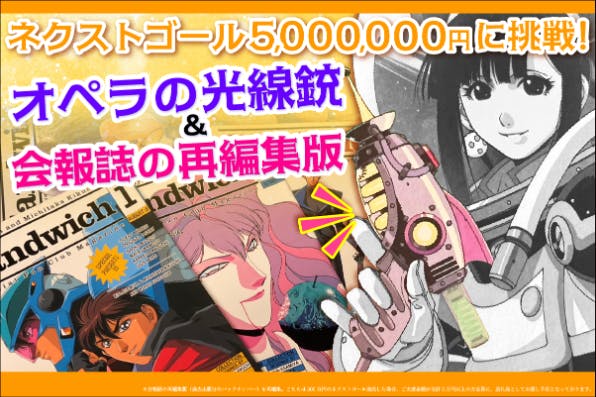 麻宮先生からのメッセージ - CAMPFIRE (キャンプファイヤー)