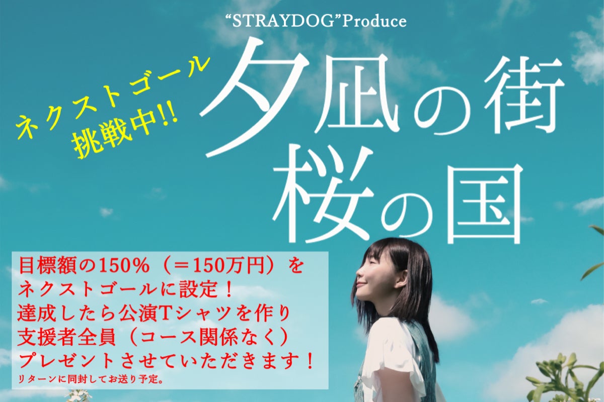 舞台『夕凪の街 桜の国』広島公演、再演！ - CAMPFIRE (キャンプ 