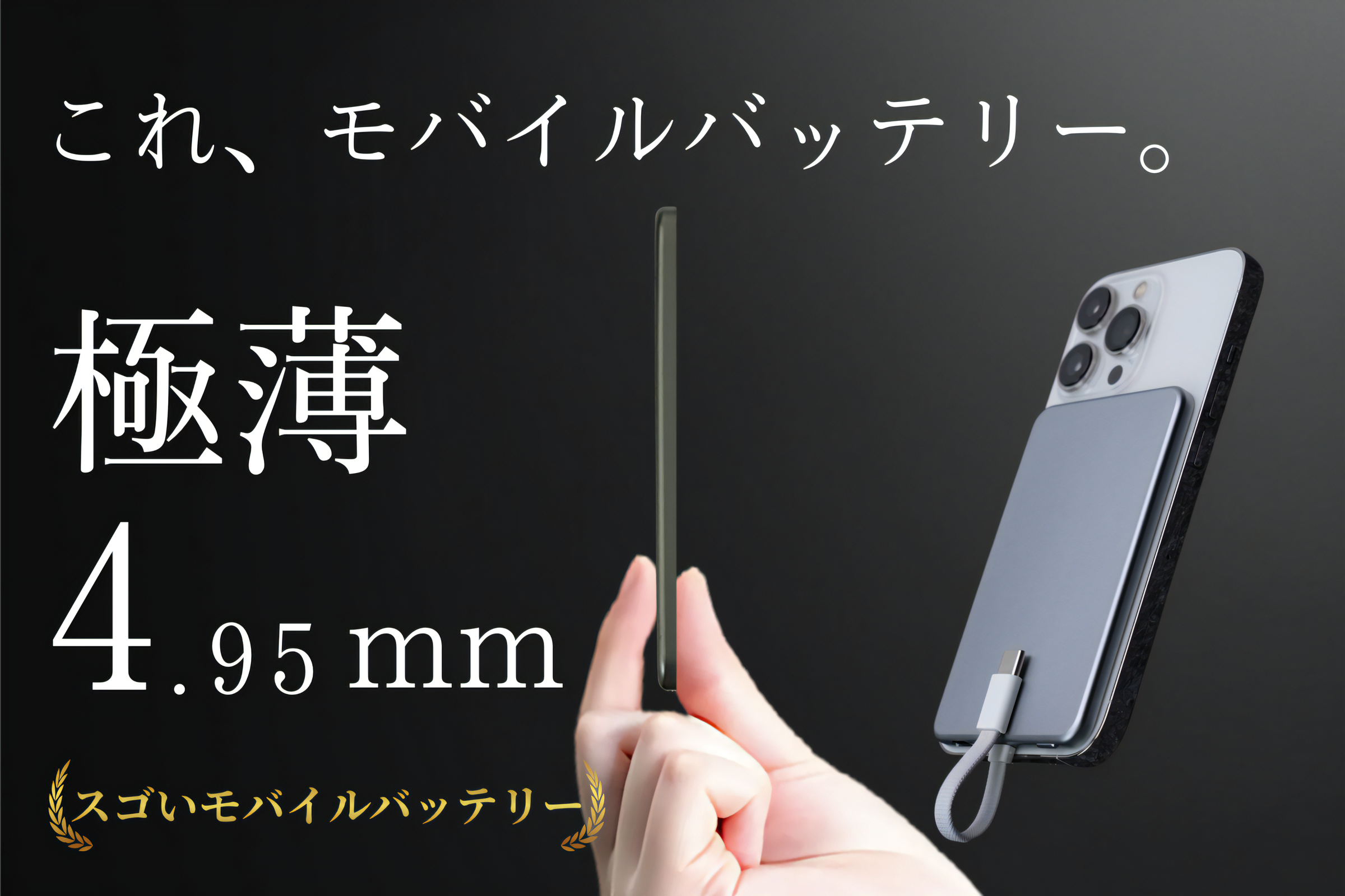 4mmの奇跡があなたを救う