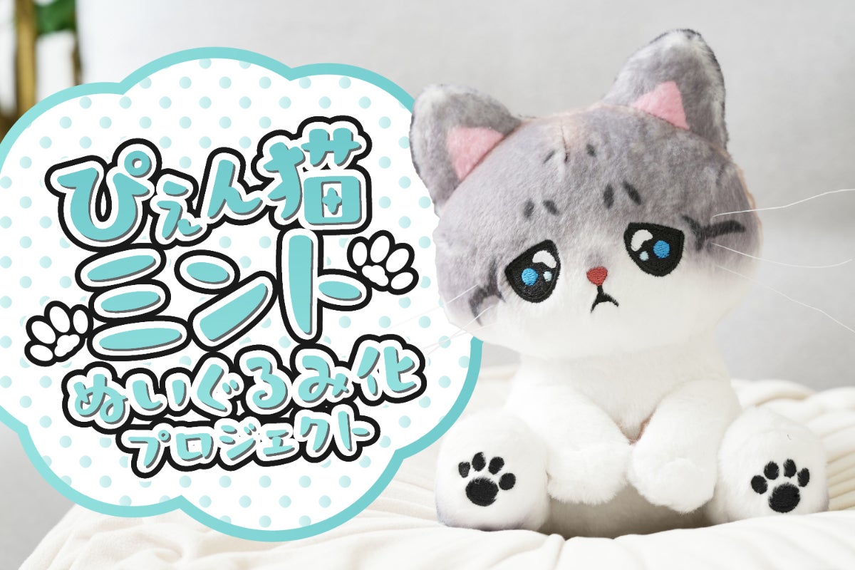 支援者一覧 - しょんぼり困り顔なぴえん猫！ミントぬいぐるみ化