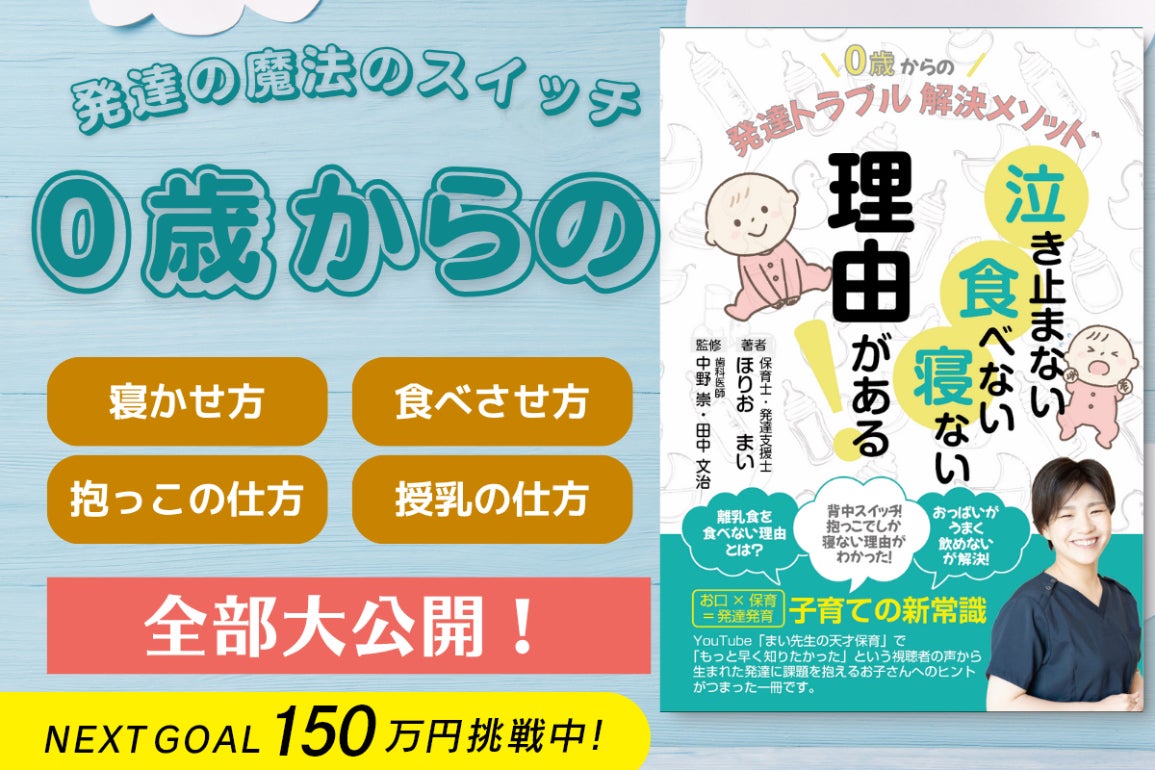 シン母子手帳！赤ちゃんの力を引き出す子育ての悩み解決本を出版したい