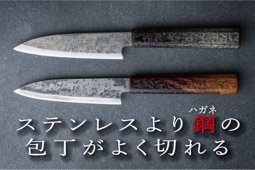鋼の包丁はステンレス包丁より切れ味が良い！！本物の刀鍛冶が作る包丁