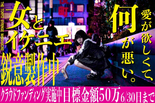 スプラッター×ホラー×アングラ】B級映画リスペクト”面白いク○映画”を