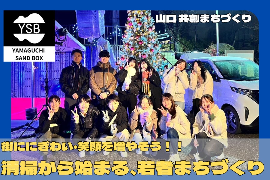 若者の手で、山口県に光を！！ 