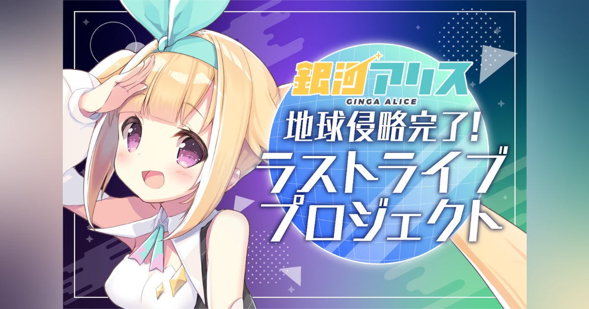 Are you Alice? 15周年記念 クラウドファンディング品 Are you Are you Alice? 15周年記念 クラウドファンディング品 Are you