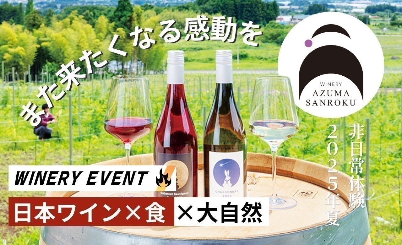 福島からワインを通して食の安全性を伝えたい｜吾妻山麓ワインイベント 