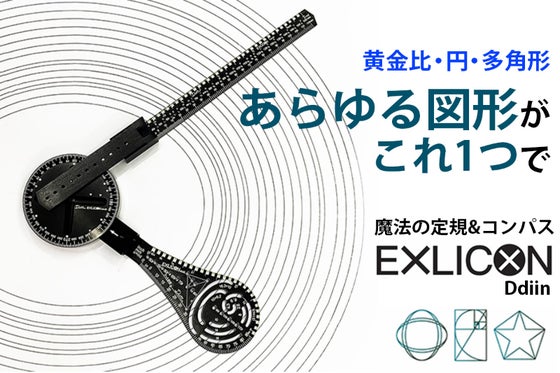 黄金比も楽々!あらゆる図形がこれ1つで!作図に必須のマルチ図形デザインツール