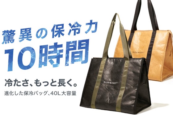 “冷たい”が続く、10時間保冷で真夏でも信頼できる大容量アウトドア保冷バッグ!