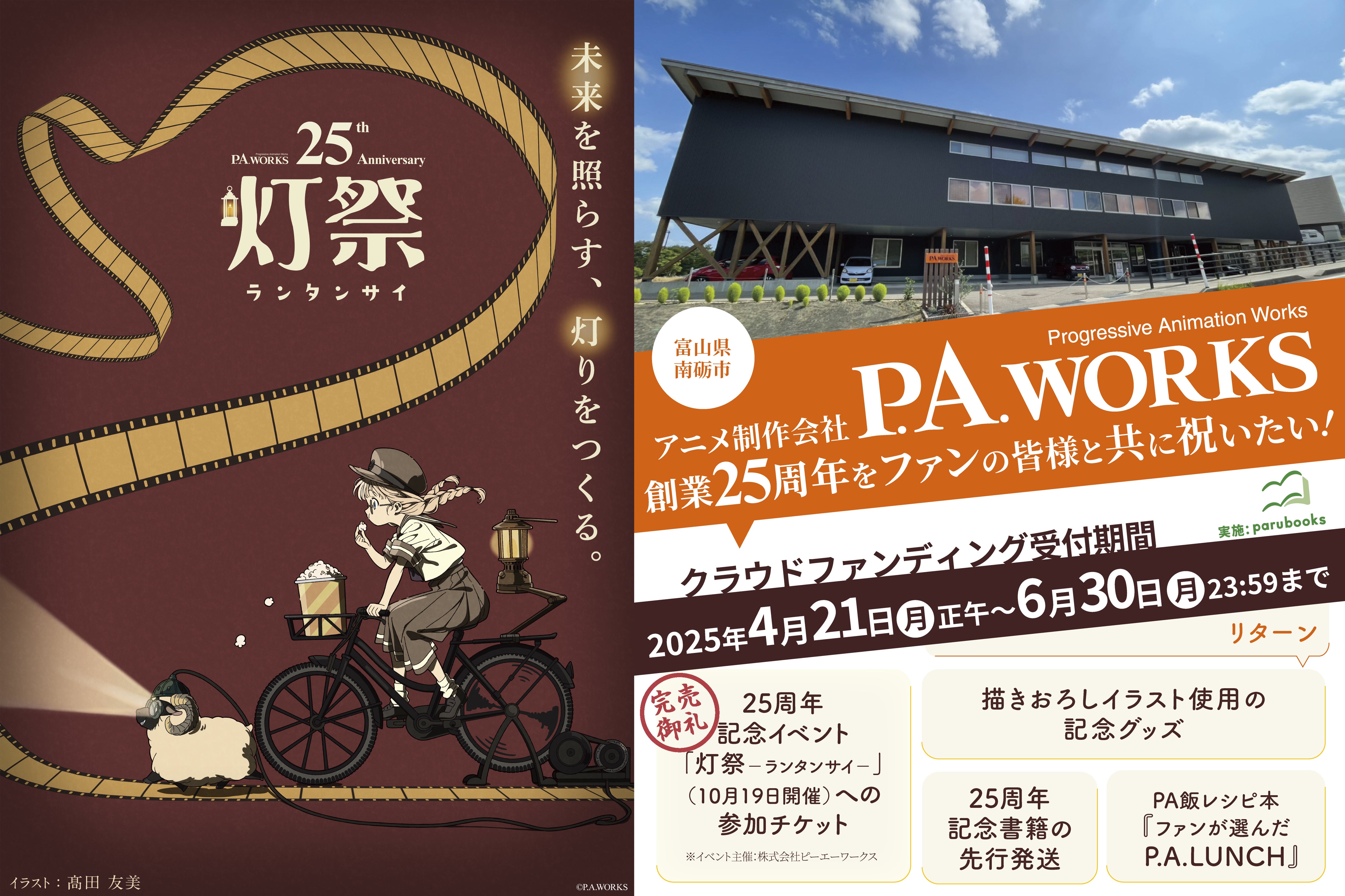 南砺市クリエイタープラザに「アニメーション制作常設展」がオープン