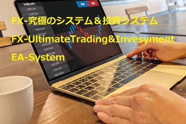 FXで副業本業を可能にし日々の生活費を毎日生み出せる最新全自動売買システムコミュ