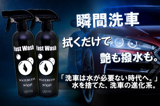 Fast Wash