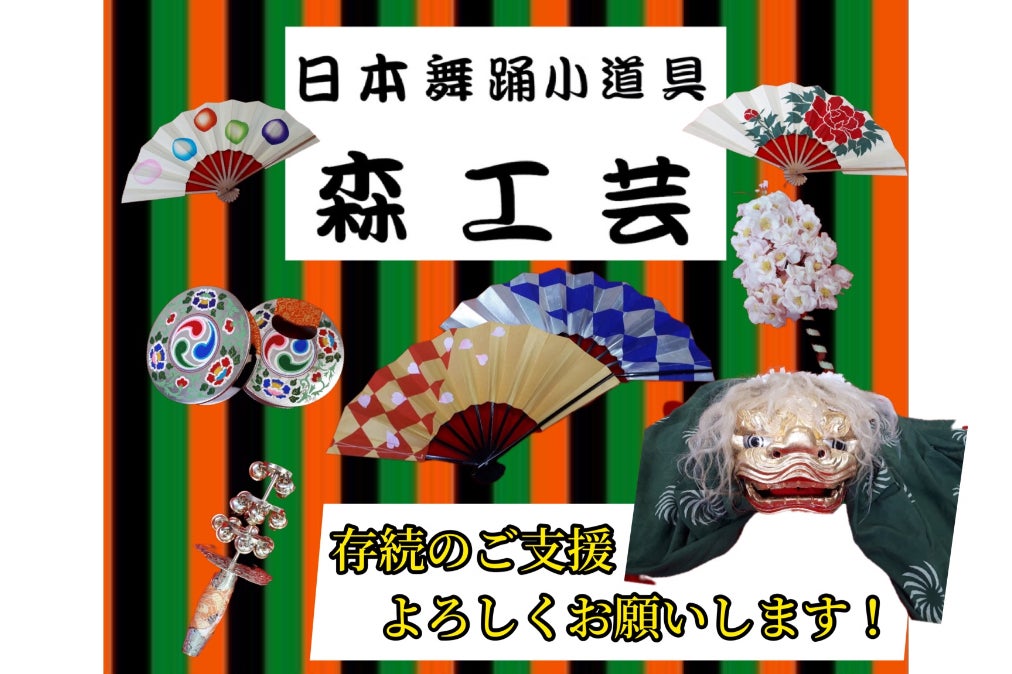 日本舞踊小道具】コロナ禍で存続危機の伝統技術を守り若い世代にも魅力