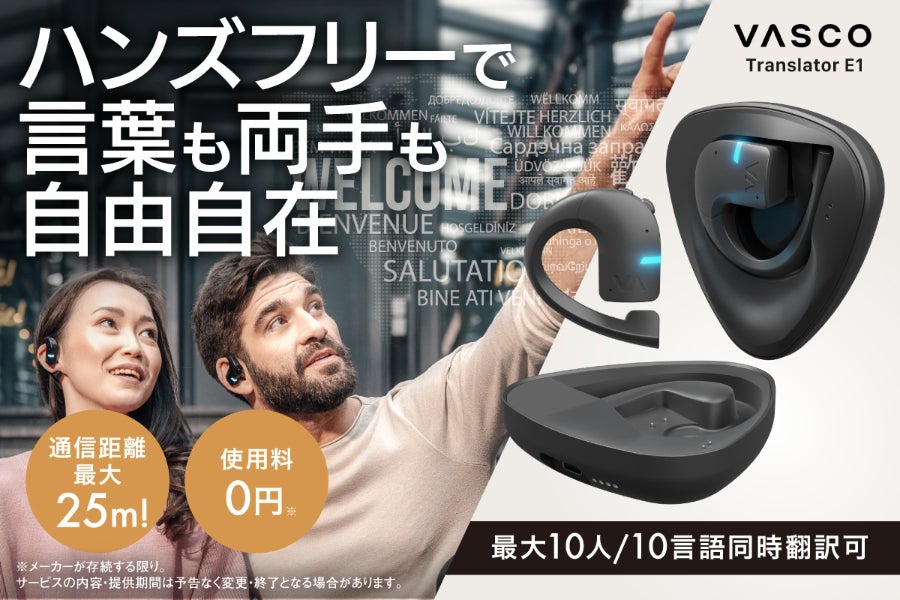 手ぶらで翻訳＆通訳】作業しながら、心が通じる会話を。イヤホン型翻訳