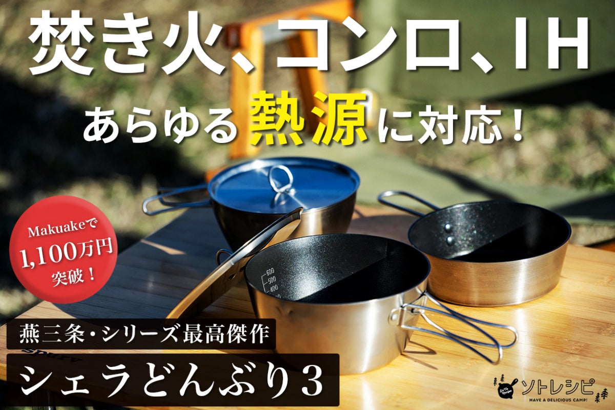 外・家・防災これ一つで完結】あらゆる調理法を実現する「超多機能