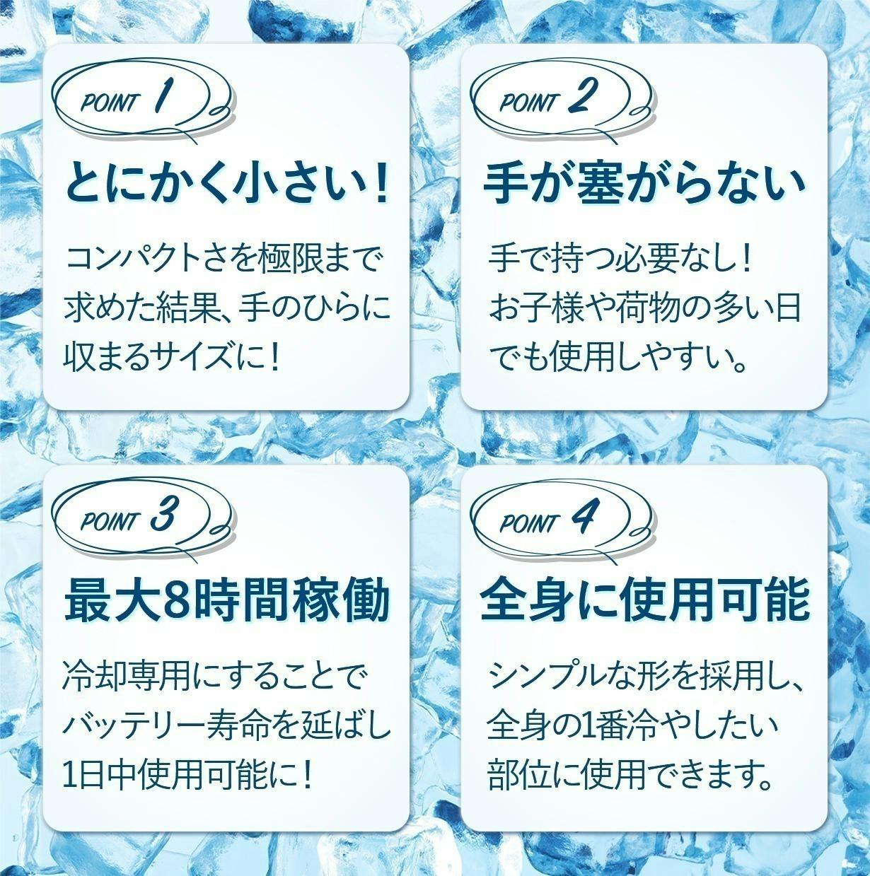 冷却×冷風で瞬間冷却！ 涼しさが8時間続くハンズフリークーラー